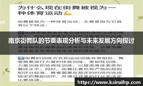 南京街舞队的节奏表现分析与未来发展方向探讨
