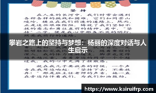 攀岩之路上的坚持与梦想:杨丽的深度对话与人生启示