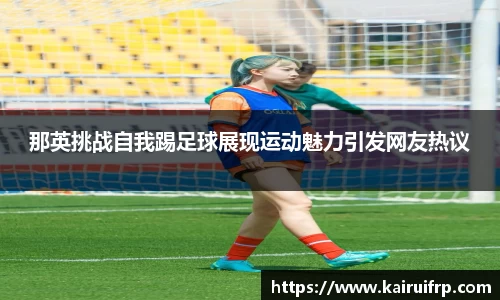 678体育最有态度